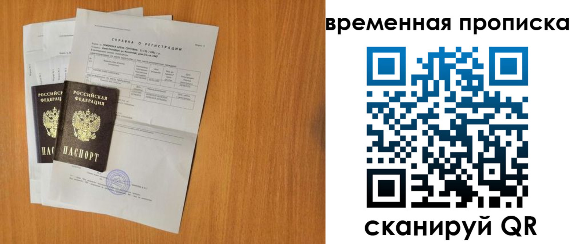 прописка законно в Сочи